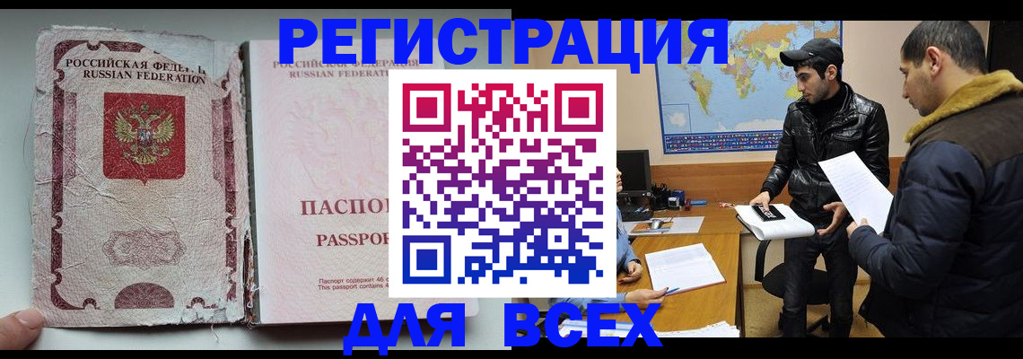 временная регистрация законно в Брянске